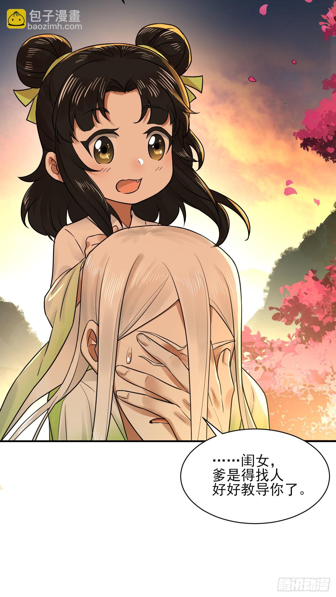 煉氣練了三千年 - 290回 白續香(3/3) - 1