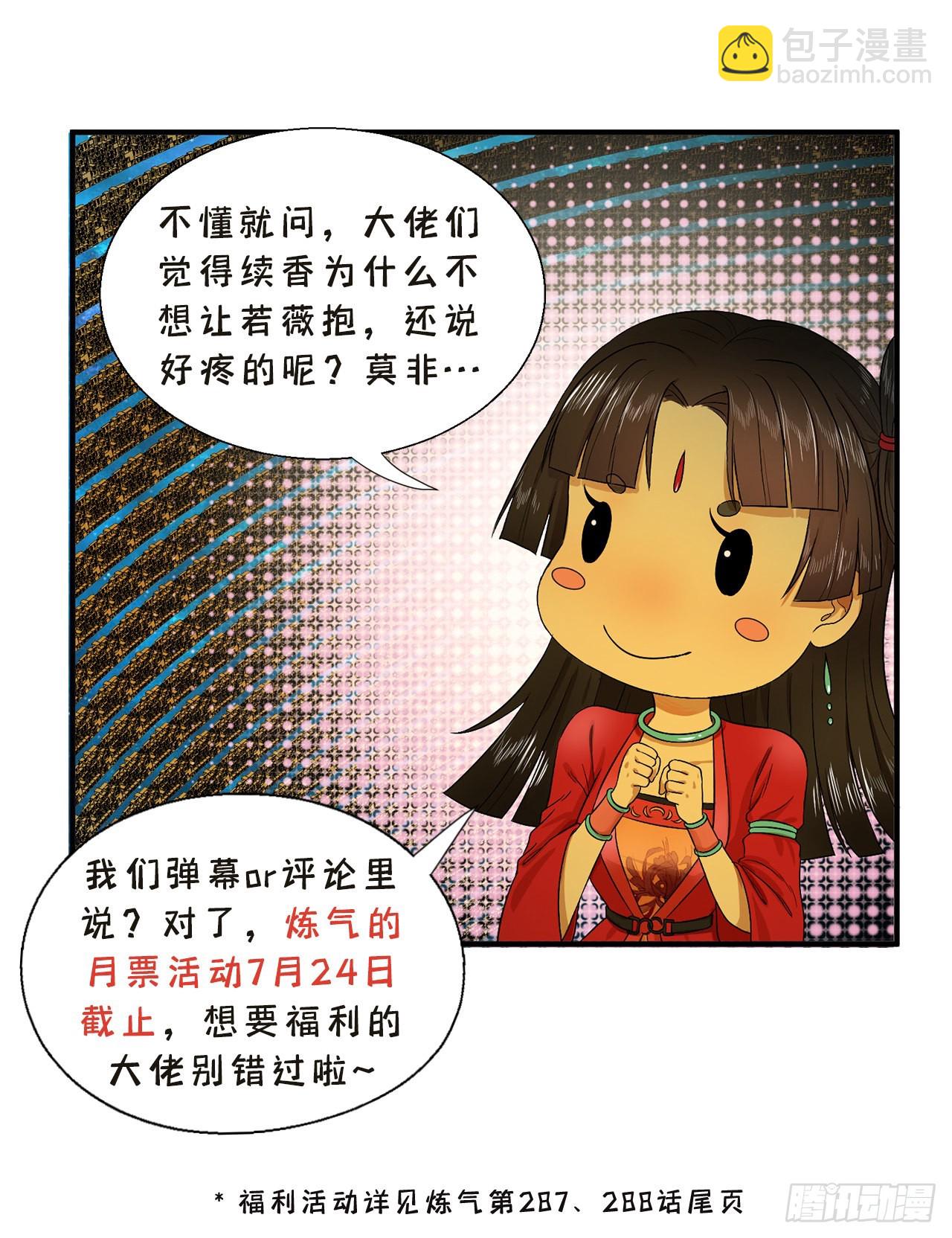 煉氣練了三千年 - 290回 白續香(3/3) - 2