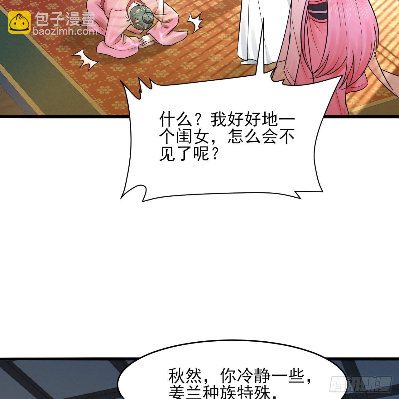 煉氣練了三千年 - 290回 白續香(1/3) - 6