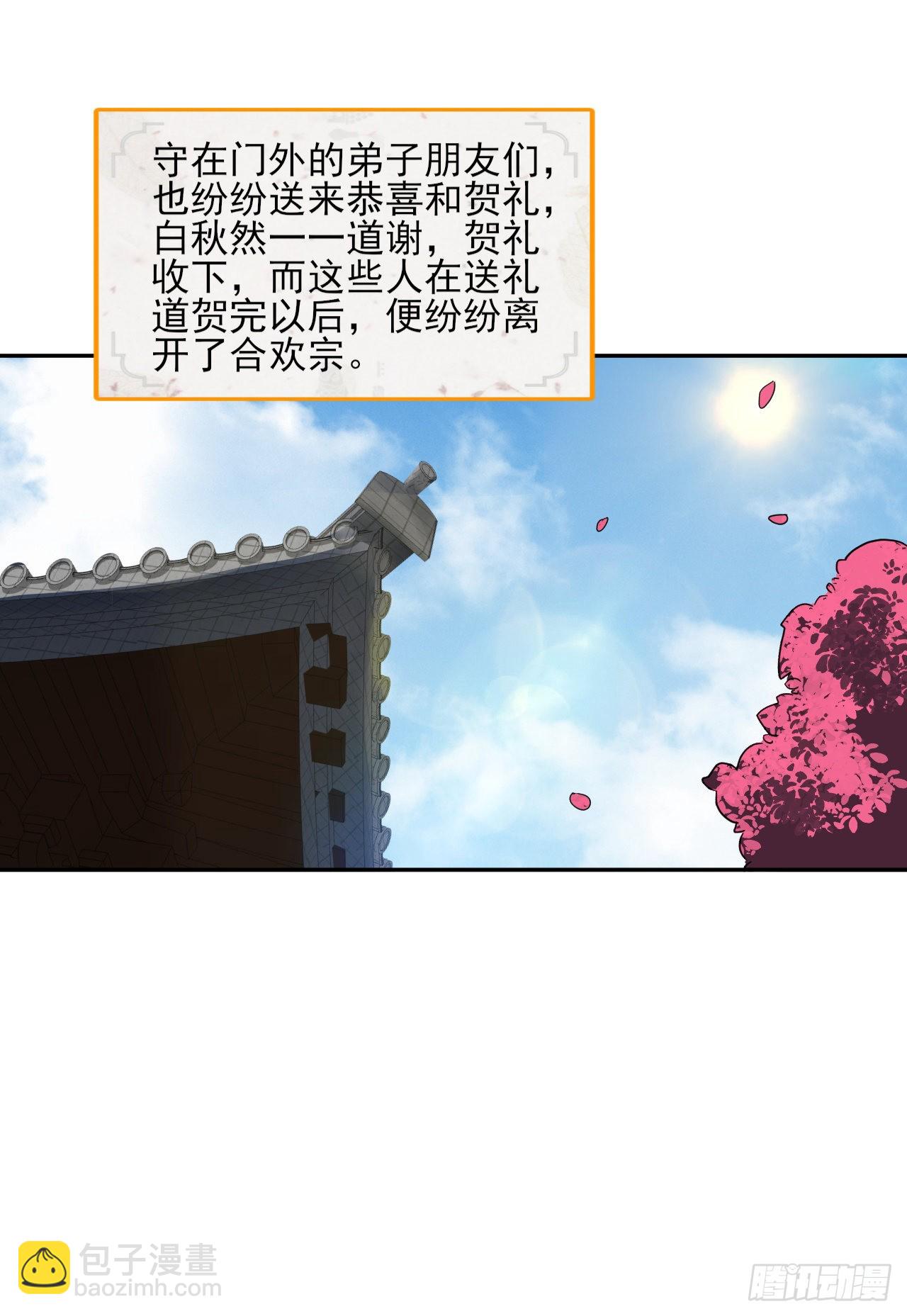 煉氣練了三千年 - 290回 白續香(2/3) - 6