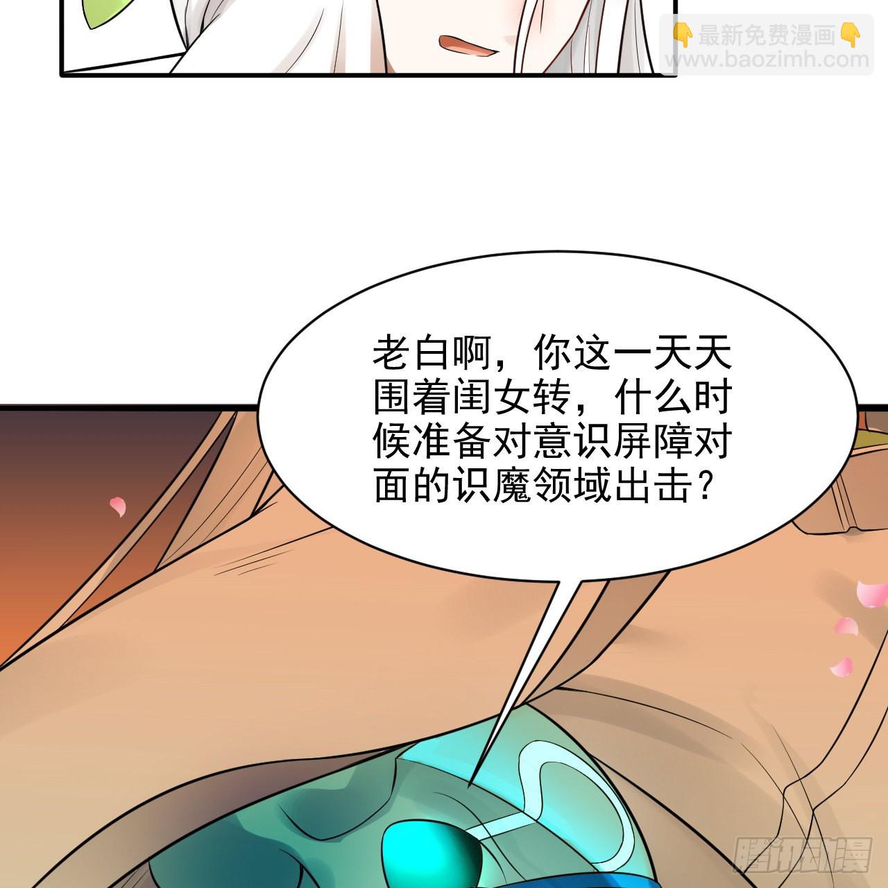 煉氣練了三千年 - 290回 白續香(2/3) - 6