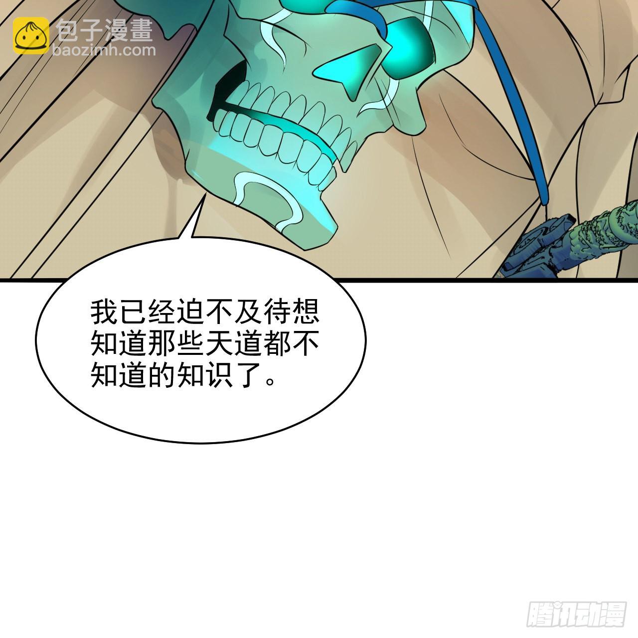 煉氣練了三千年 - 290回 白續香(2/3) - 7