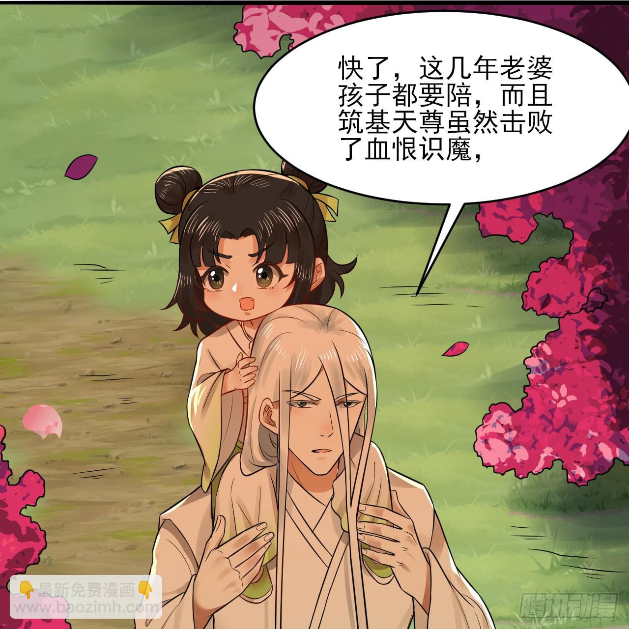 煉氣練了三千年 - 290回 白續香(2/3) - 8