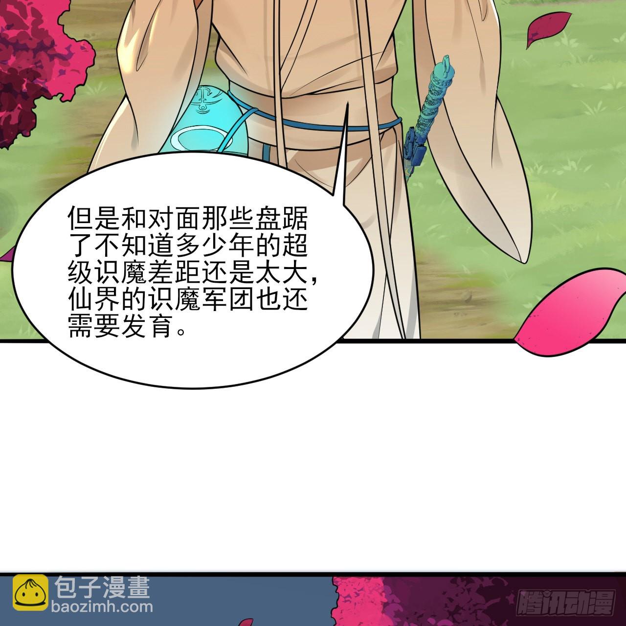 煉氣練了三千年 - 290回 白續香(2/3) - 1