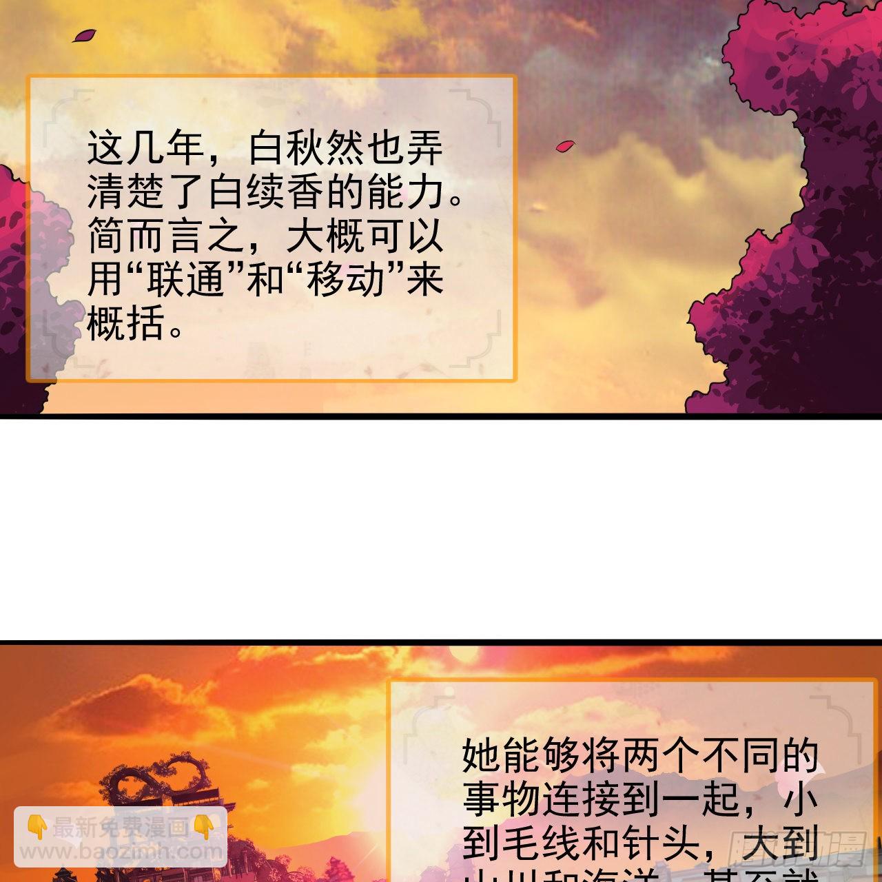 煉氣練了三千年 - 290回 白續香(2/3) - 6