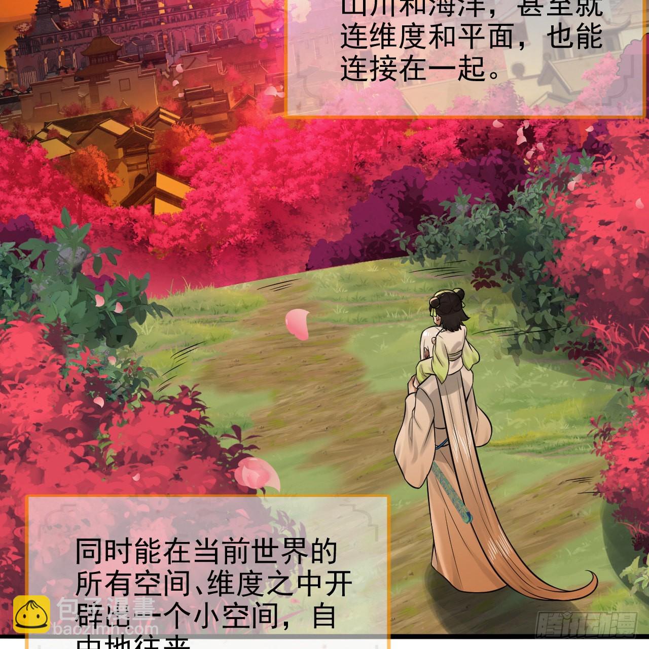 煉氣練了三千年 - 290回 白續香(2/3) - 7