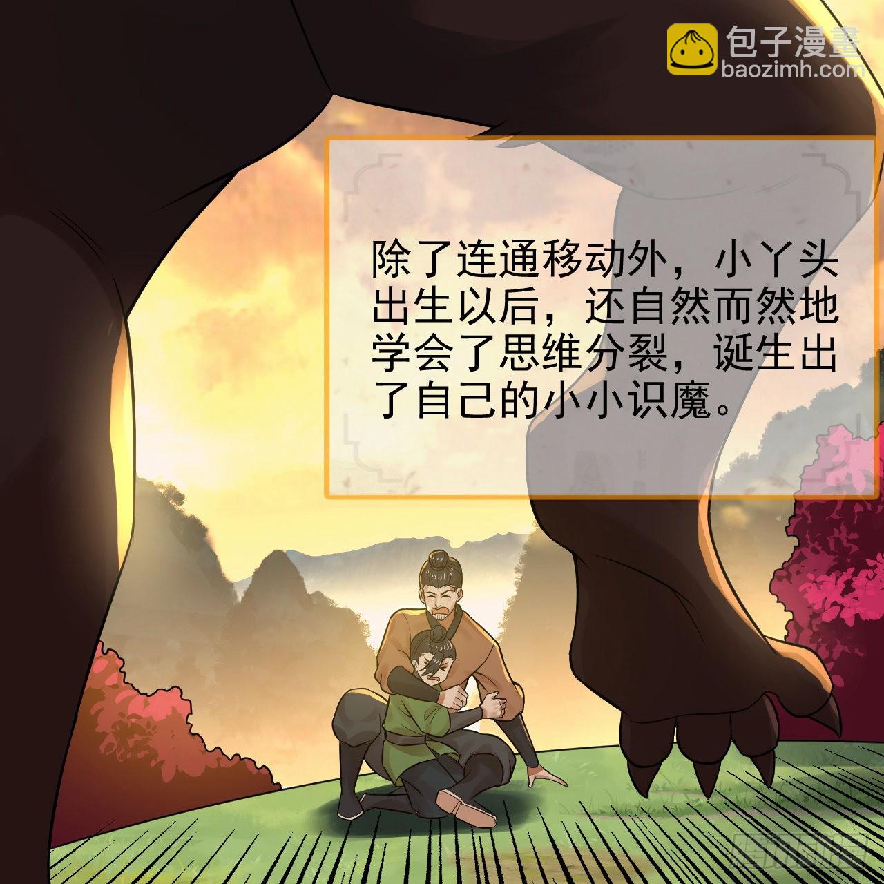 煉氣練了三千年 - 290回 白續香(2/3) - 4