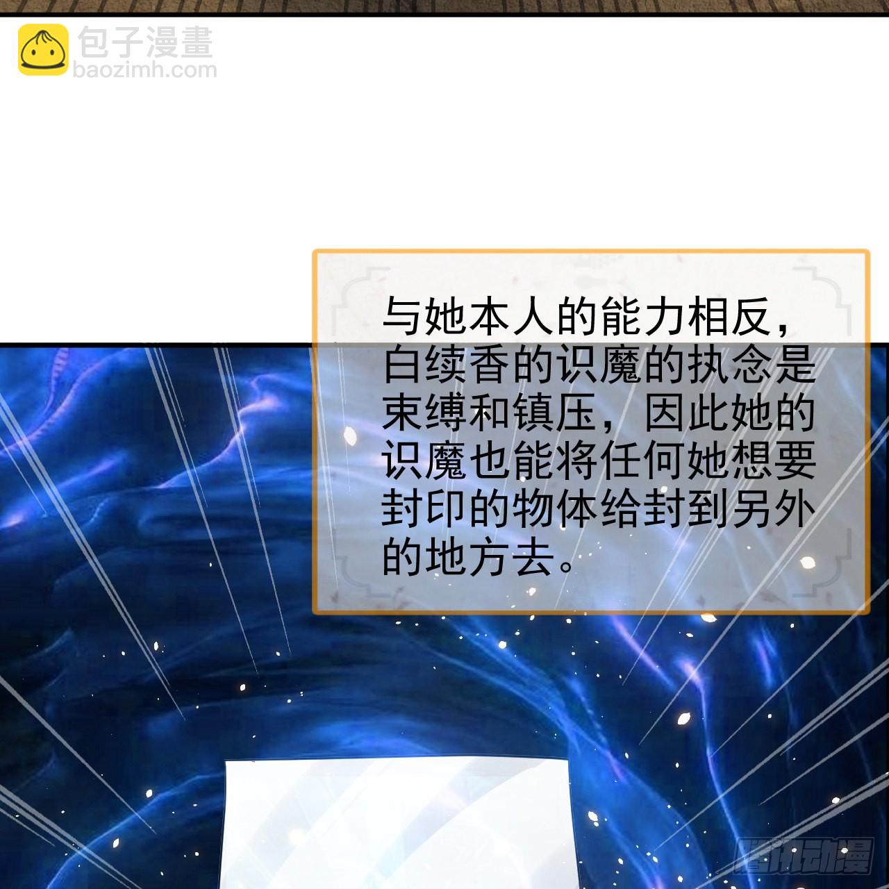 煉氣練了三千年 - 290回 白續香(2/3) - 7