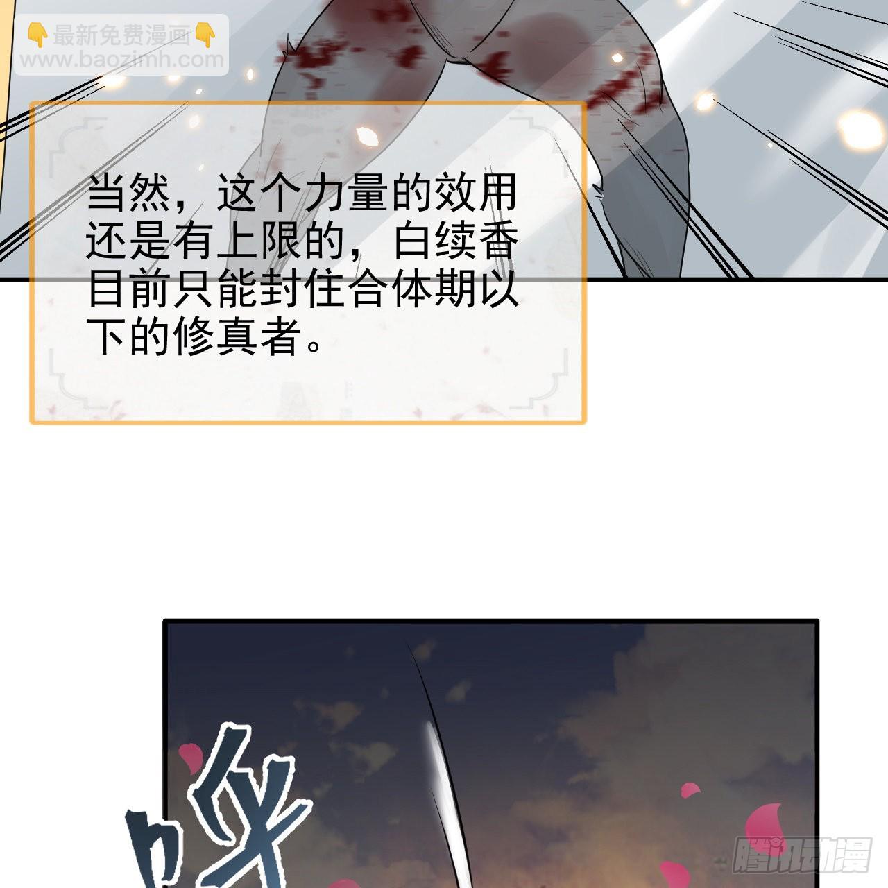 煉氣練了三千年 - 290回 白續香(2/3) - 2