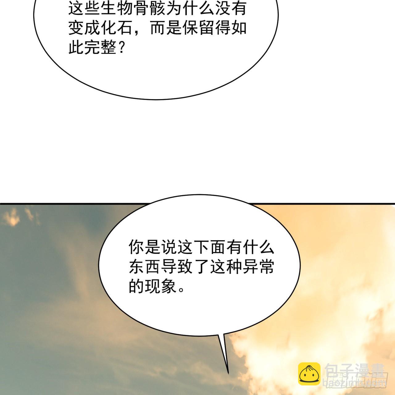 煉氣練了三千年 - 292回 消失的文明(1/2) - 4