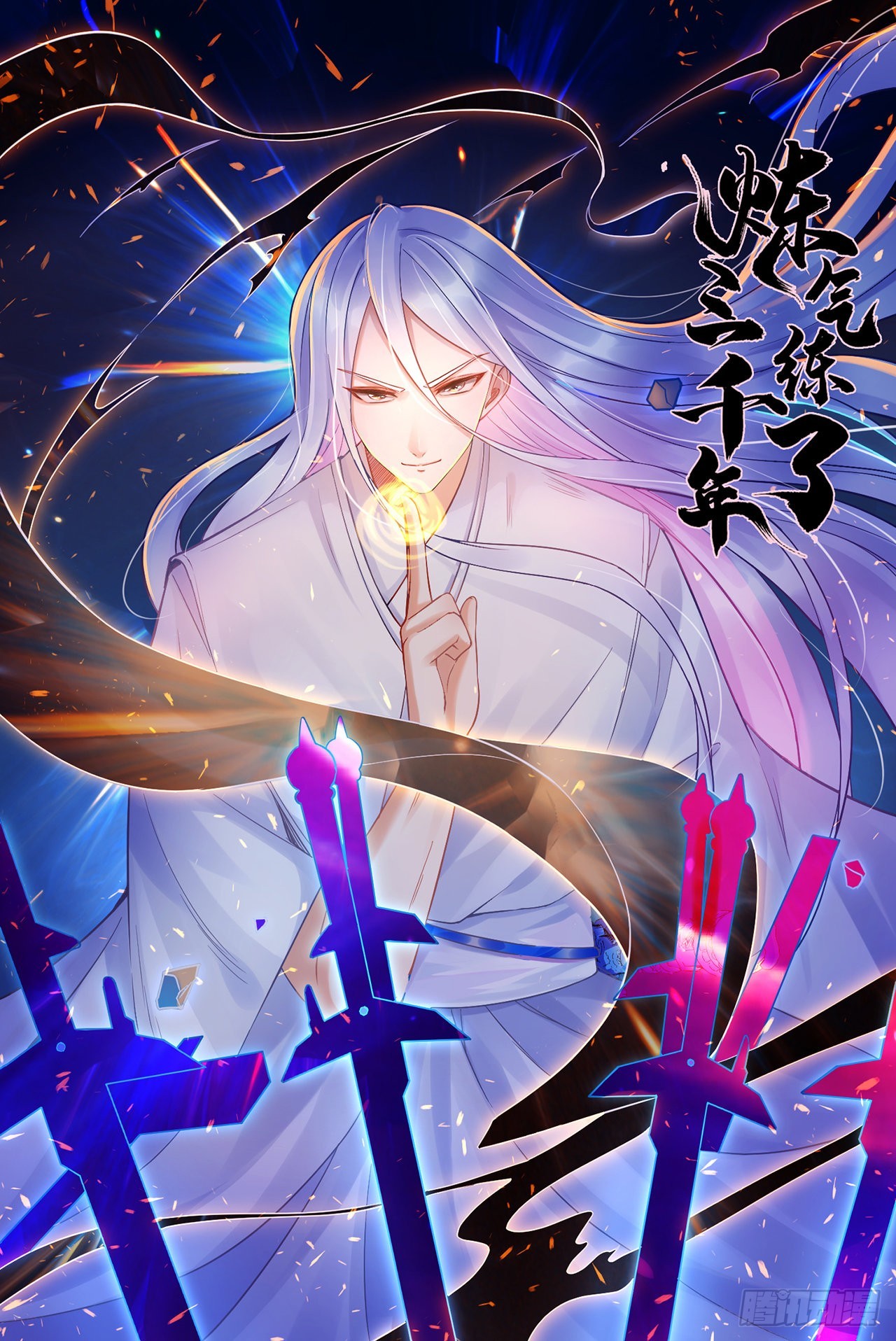 煉氣練了三千年 - 294回 他這麼猛！(1/3) - 1