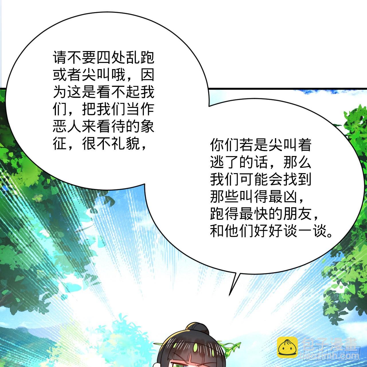 煉氣練了三千年 - 296回 《我們沒有惡意》(3/3) - 2