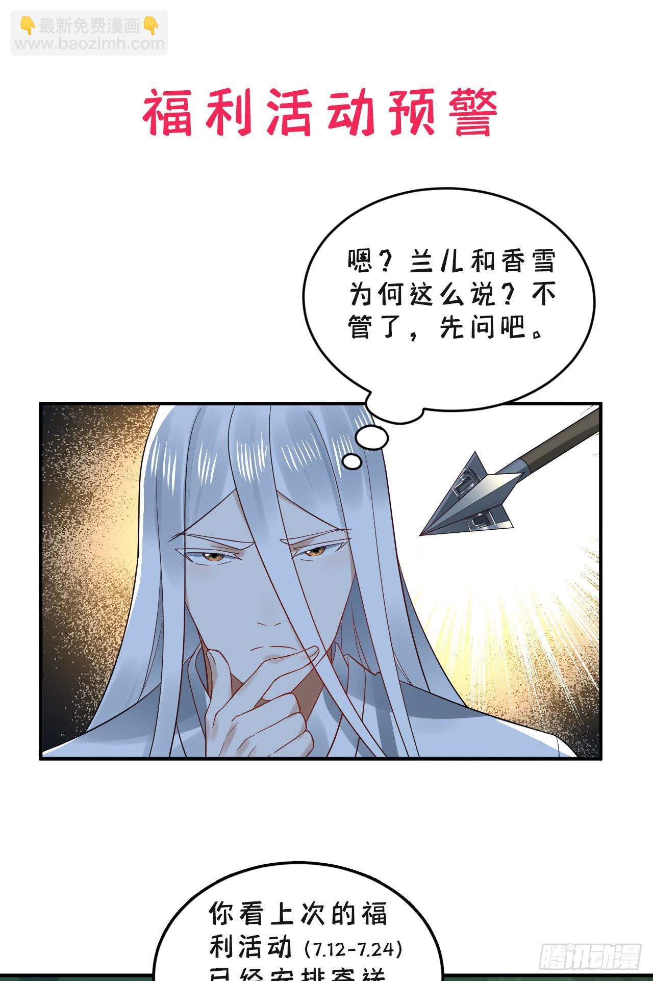 煉氣練了三千年 - 296回 《我們沒有惡意》(3/3) - 2