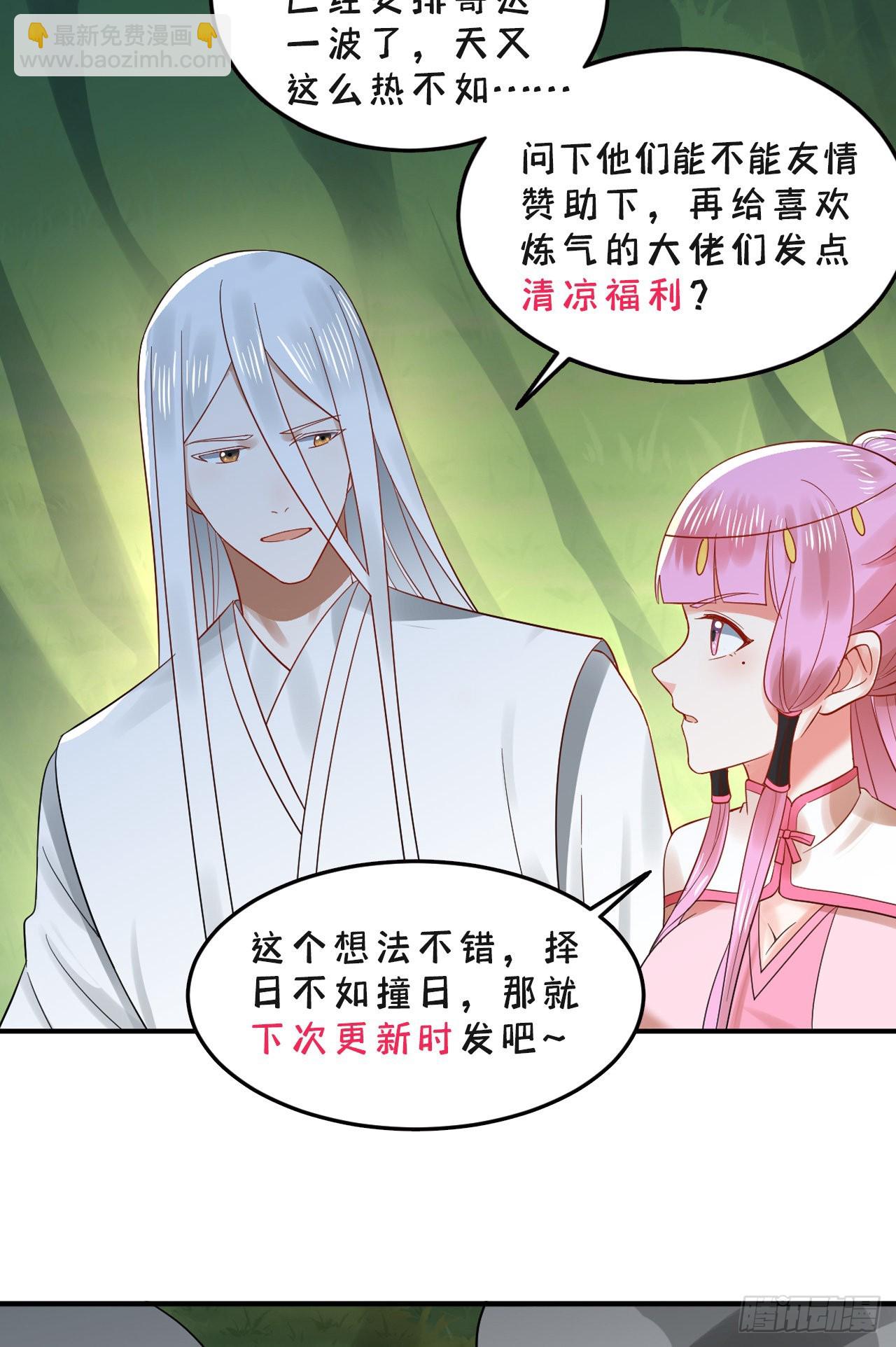 煉氣練了三千年 - 296回 《我們沒有惡意》(3/3) - 3