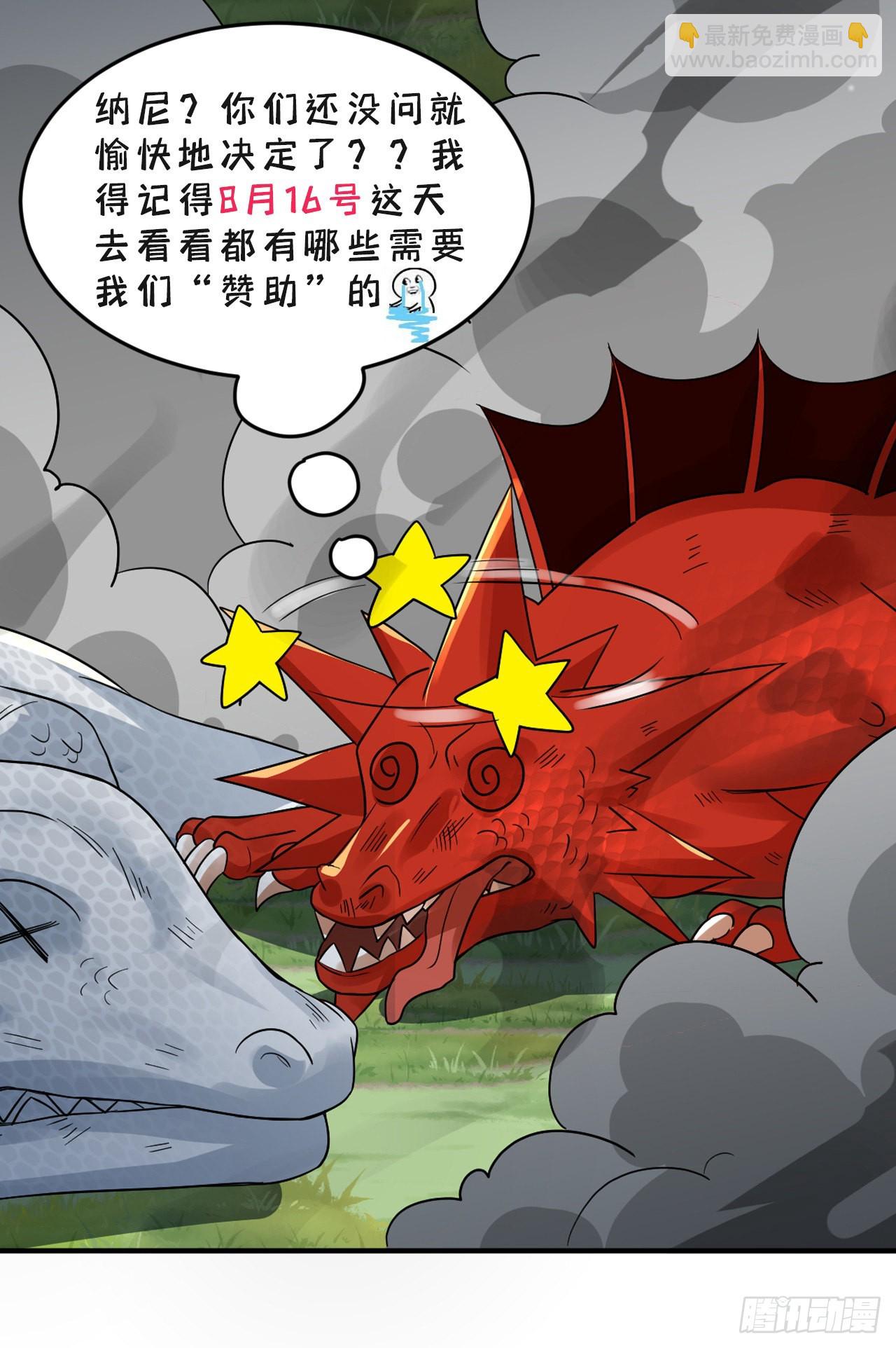 煉氣練了三千年 - 296回 《我們沒有惡意》(3/3) - 4