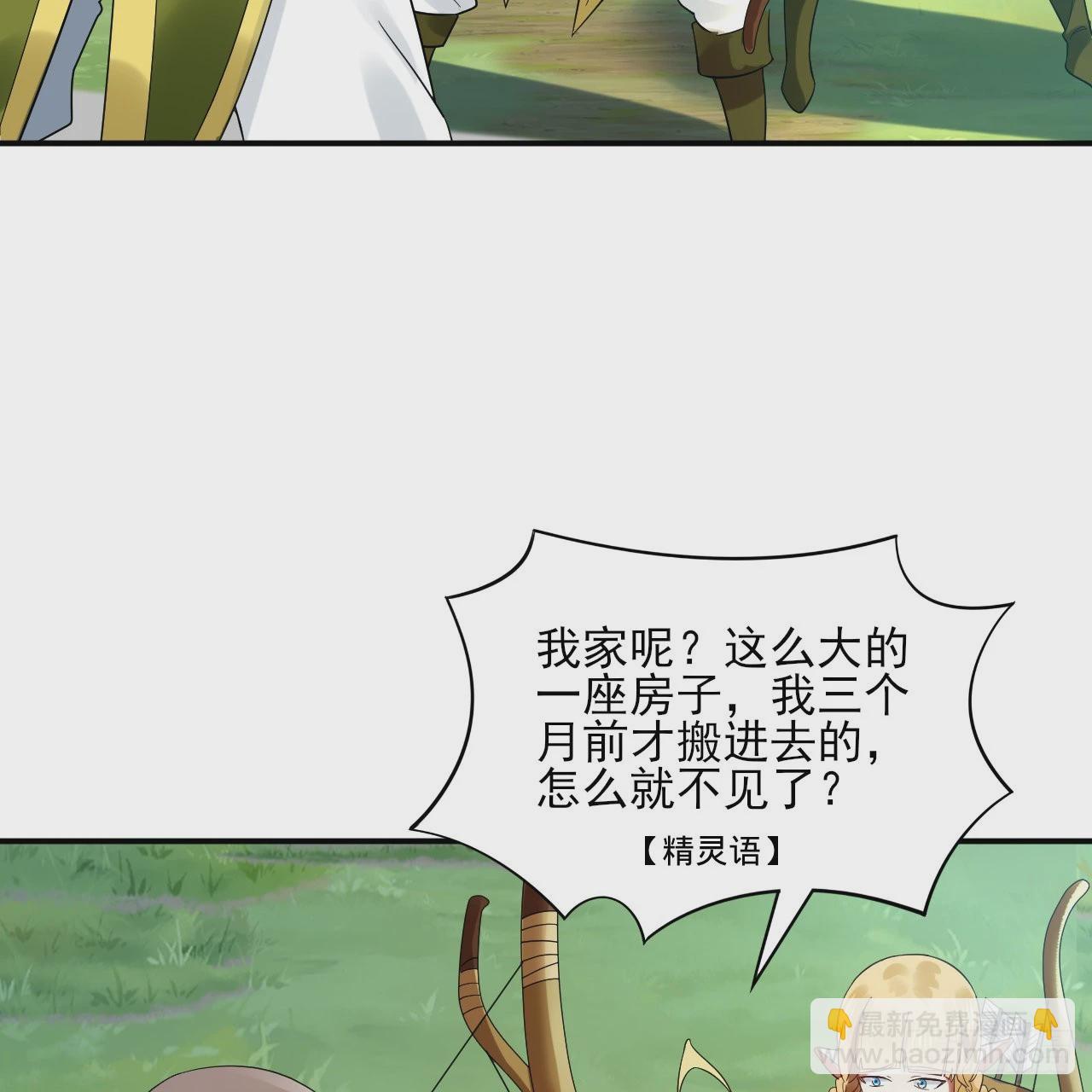 煉氣練了三千年 - 296回 《我們沒有惡意》(1/3) - 8