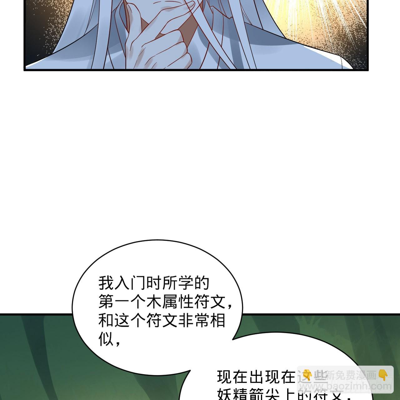 煉氣練了三千年 - 296回 《我們沒有惡意》(2/3) - 4