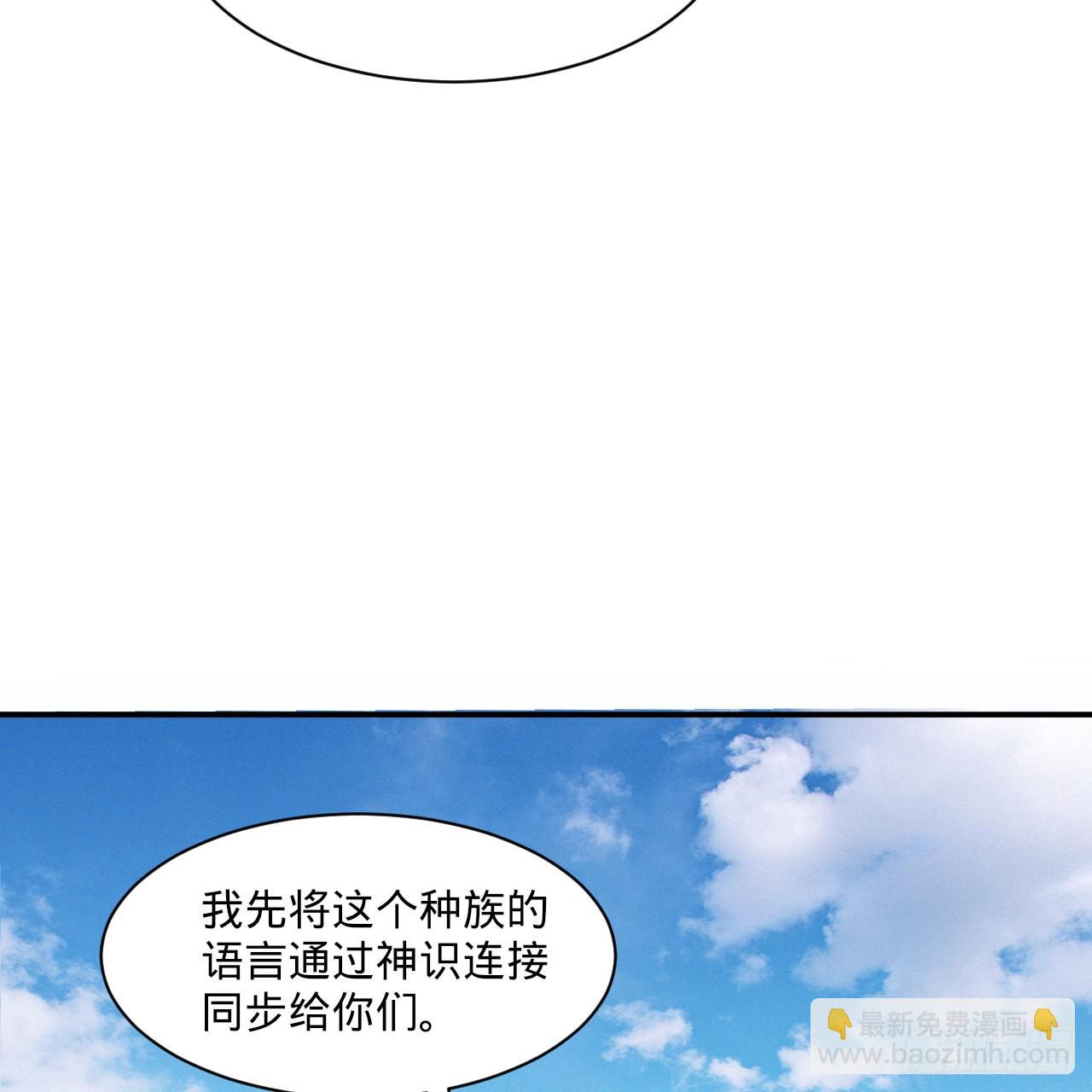 煉氣練了三千年 - 296回 《我們沒有惡意》(2/3) - 6