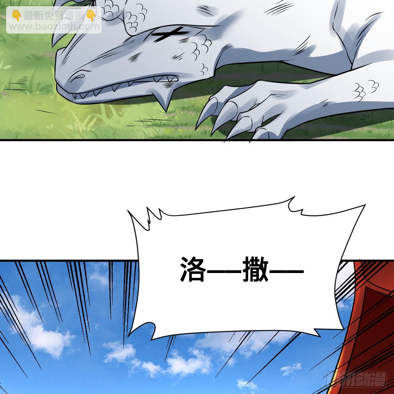 煉氣練了三千年 - 296回 《我們沒有惡意》(2/3) - 8