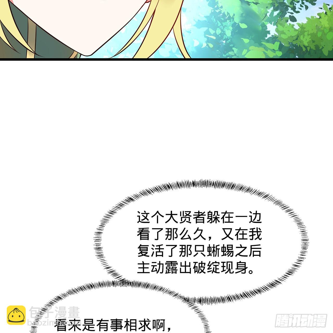 煉氣練了三千年 - 298回 戍華(1/2) - 3