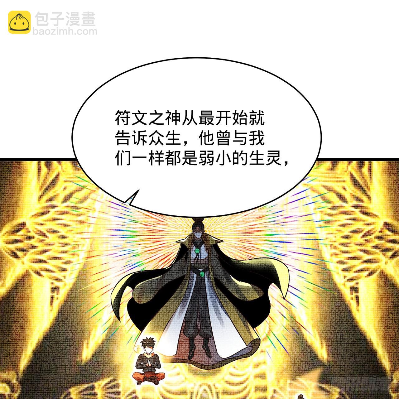 煉氣練了三千年 - 298回 戍華(1/2) - 3