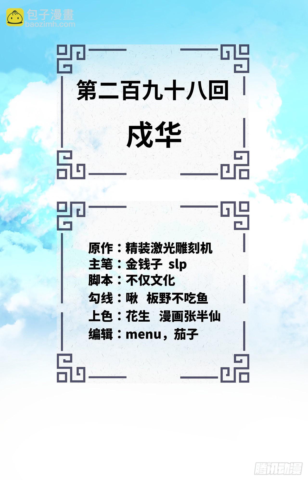 煉氣練了三千年 - 298回 戍華(1/2) - 2