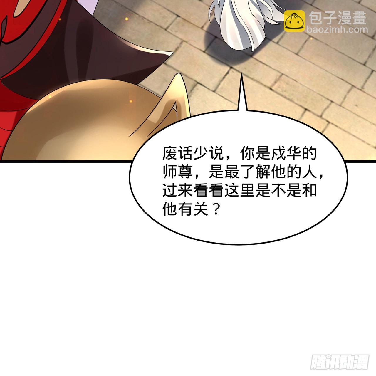 煉氣練了三千年 - 298回 戍華(2/2) - 2