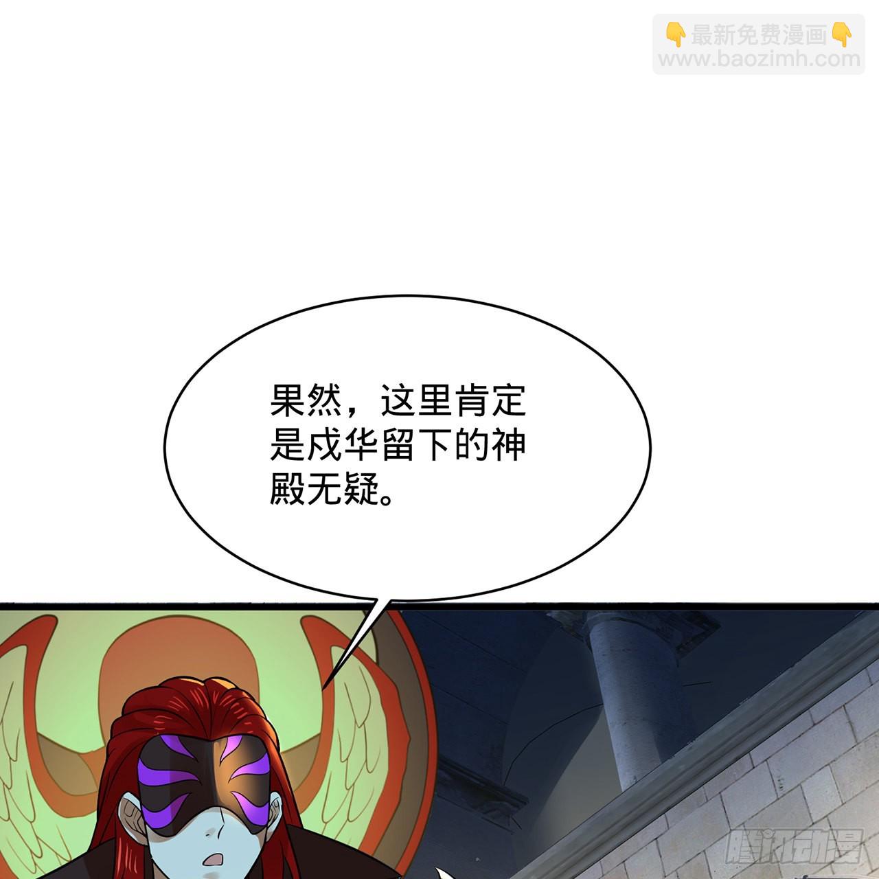 煉氣練了三千年 - 298回 戍華(2/2) - 6