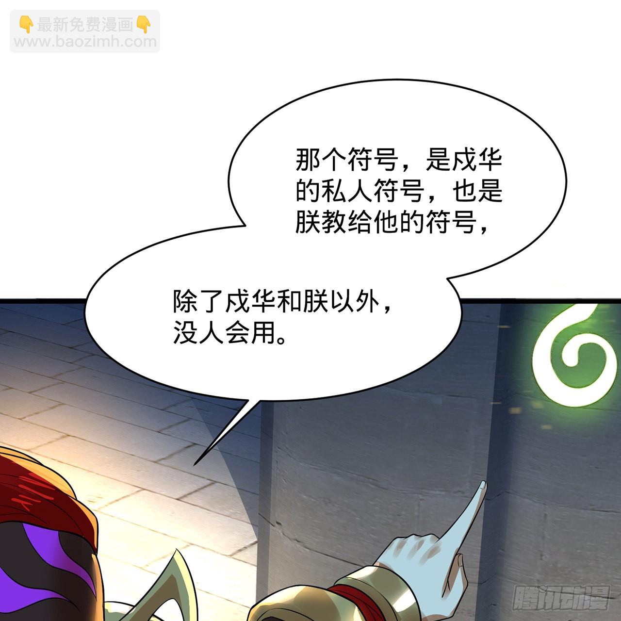 煉氣練了三千年 - 298回 戍華(2/2) - 2