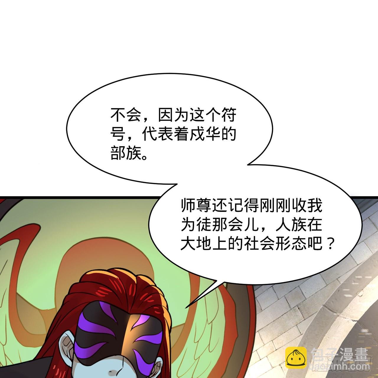 煉氣練了三千年 - 298回 戍華(2/2) - 5