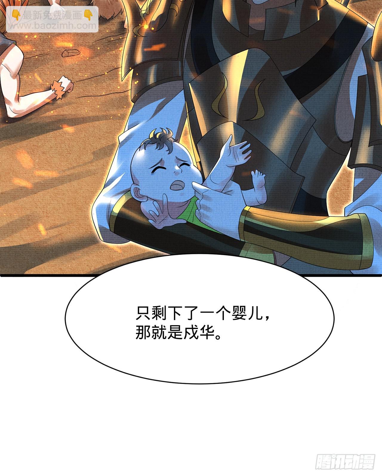 煉氣練了三千年 - 298回 戍華(2/2) - 2