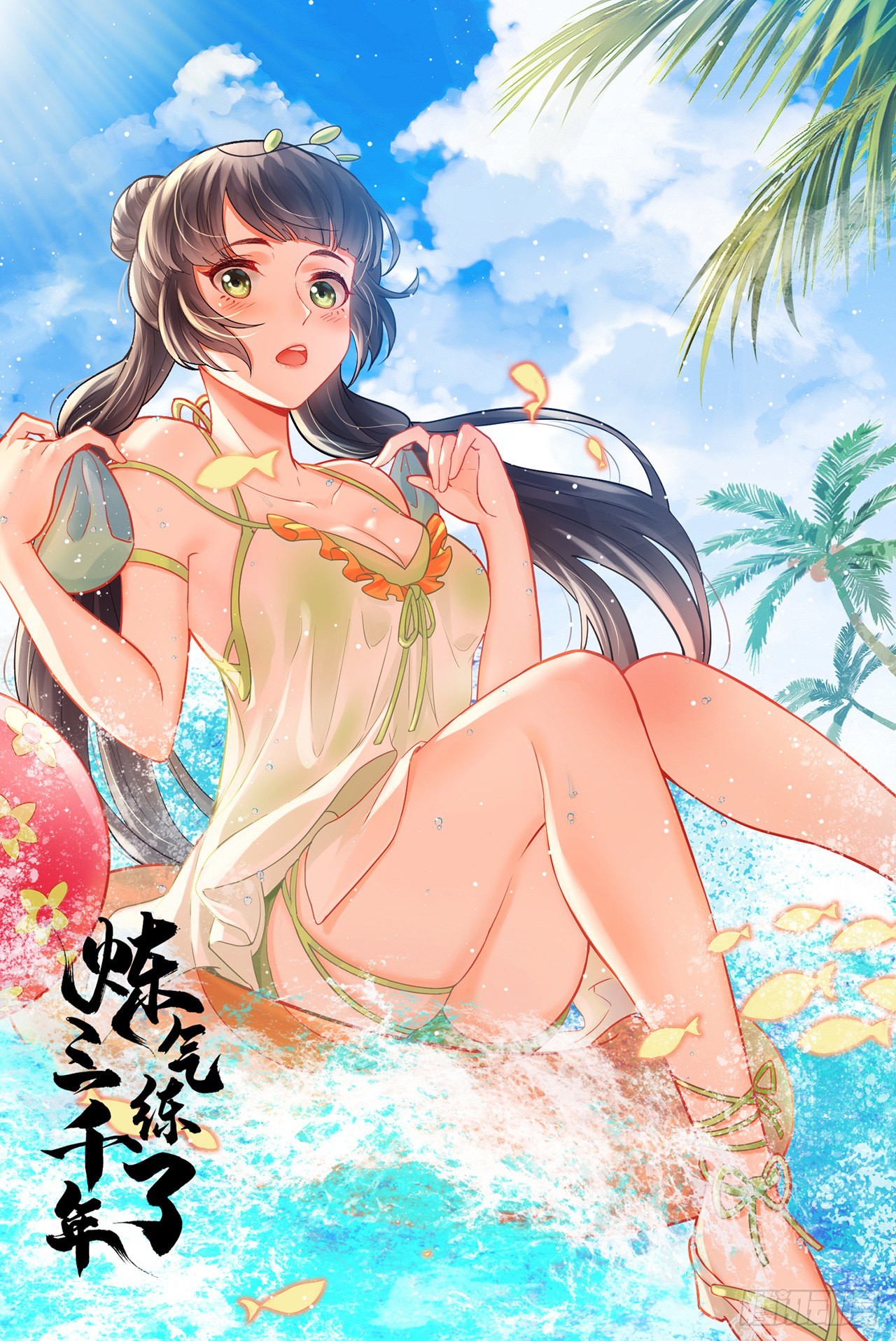 煉氣練了三千年 - 300回 我不是仙人(1/2) - 1