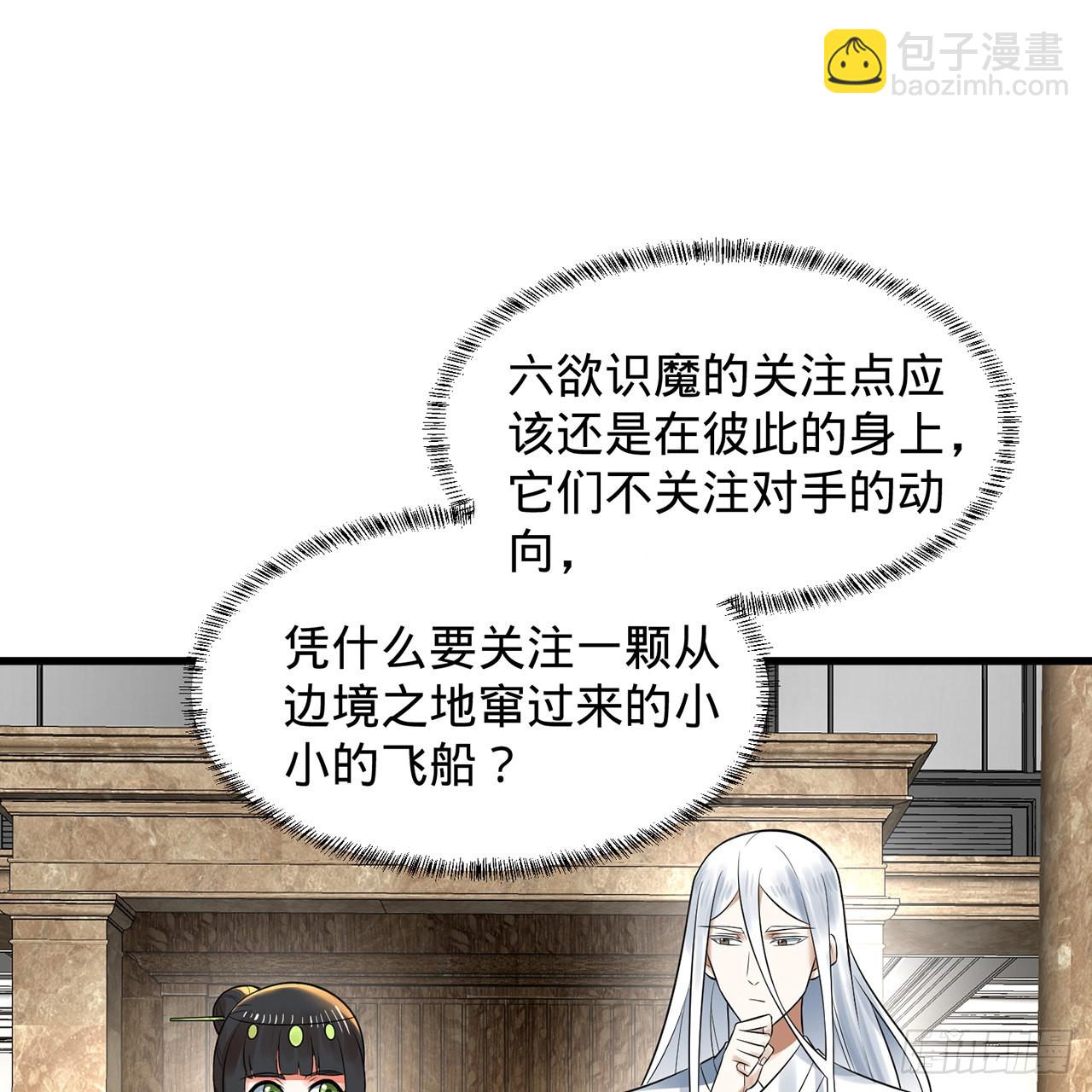 煉氣練了三千年 - 300回 我不是仙人(1/2) - 8