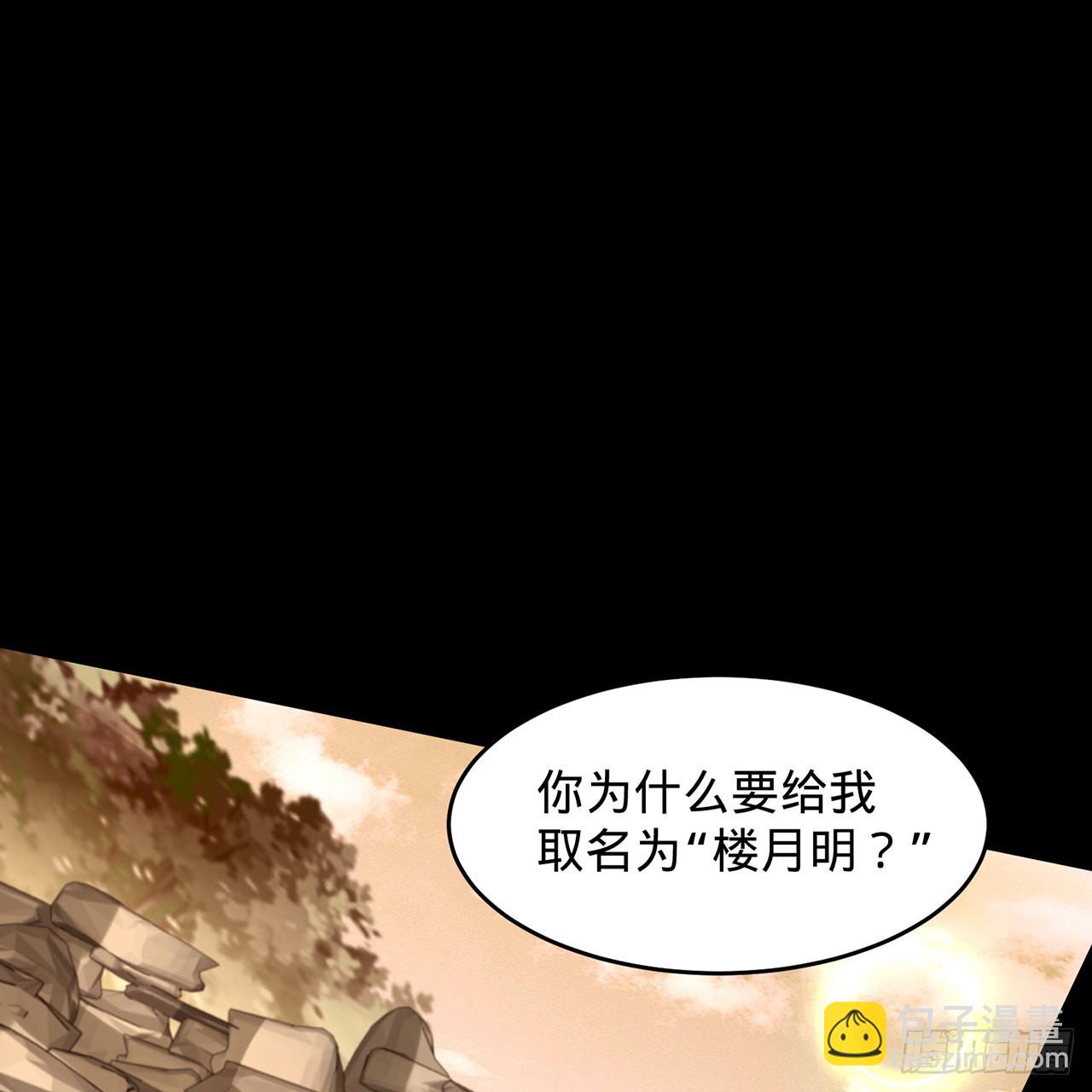 煉氣練了三千年 - 302回 樓月明(2/3) - 8