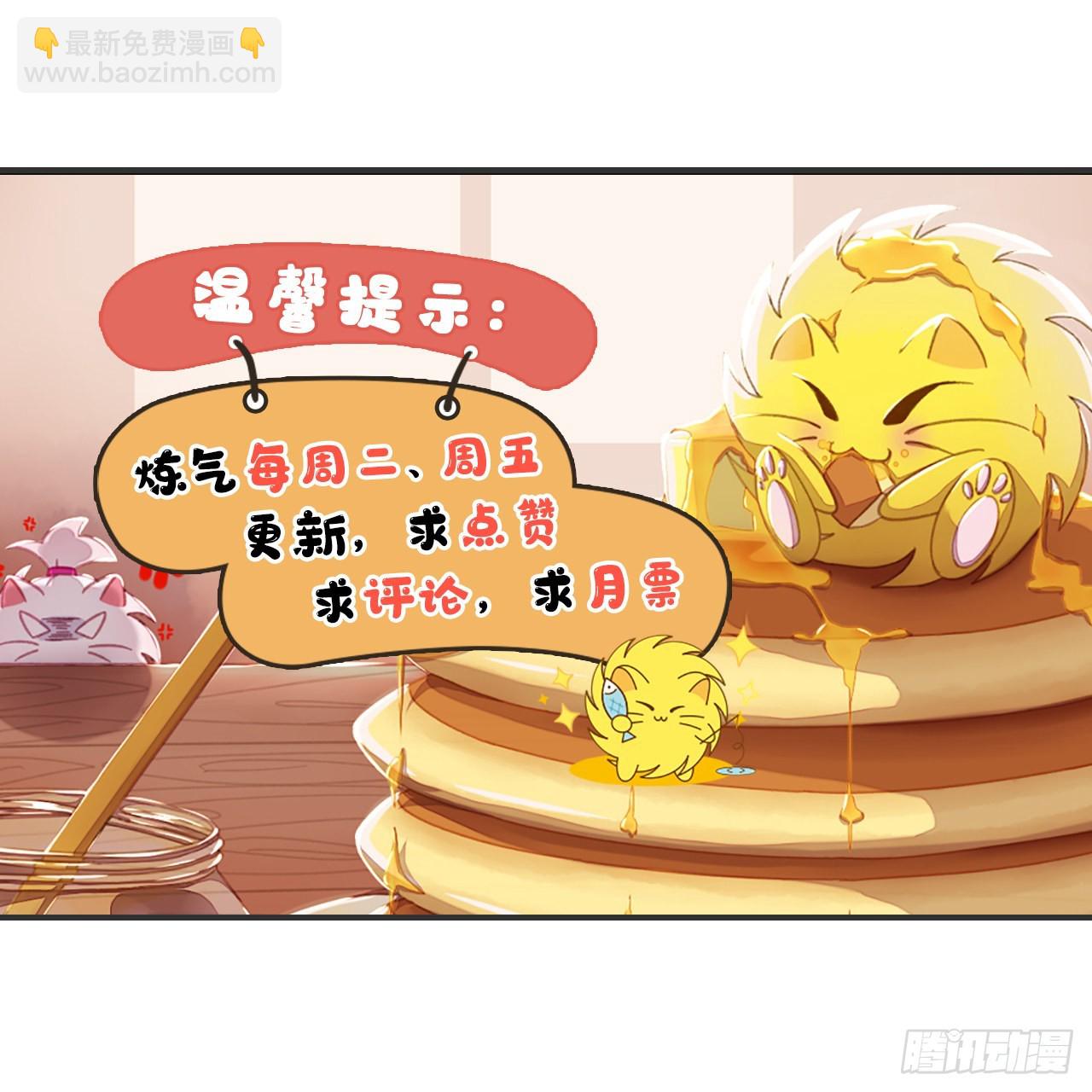 煉氣練了三千年 - 306回 還是這樣快點(3/3) - 1