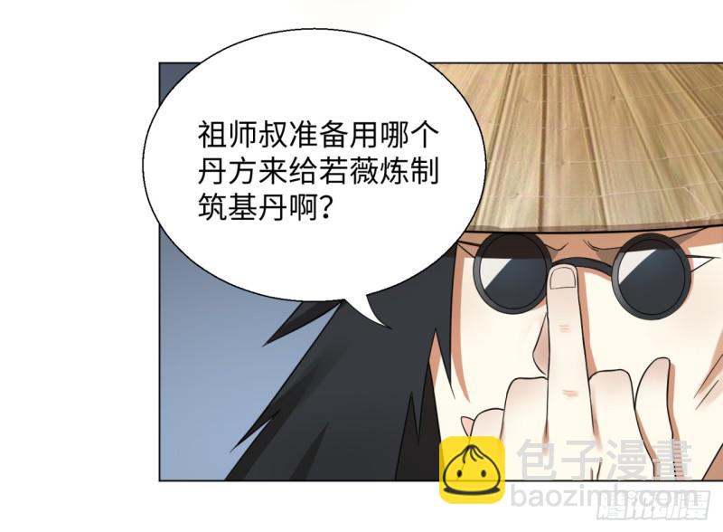 煉氣練了三千年 - 32回 被弟子反超的師傅(1/2) - 3