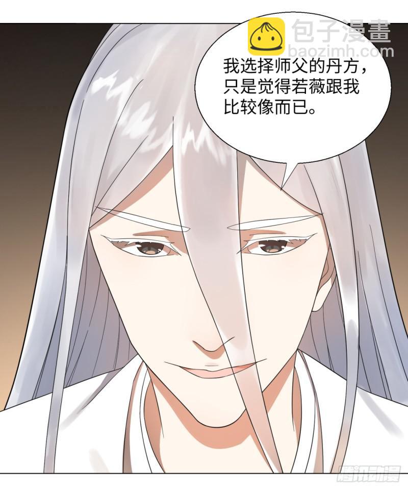 煉氣練了三千年 - 32回 被弟子反超的師傅(1/2) - 8