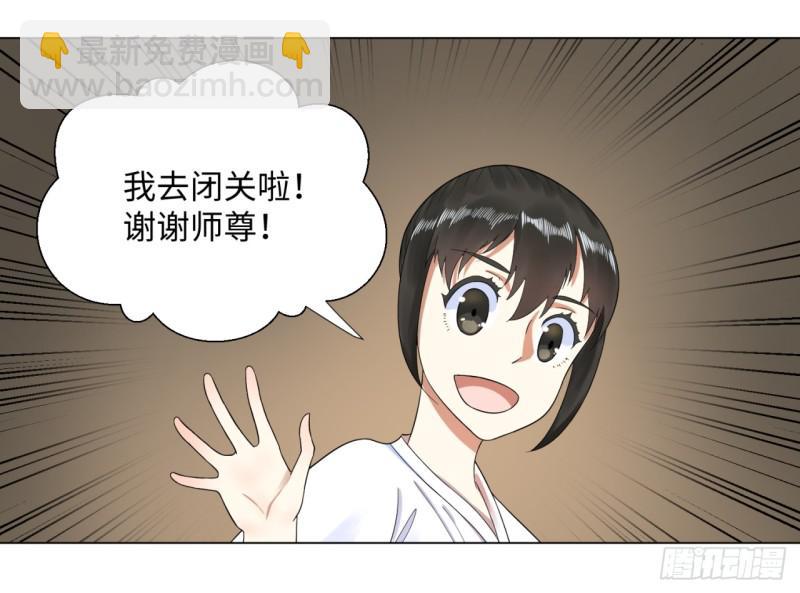 煉氣練了三千年 - 32回 被弟子反超的師傅(1/2) - 4