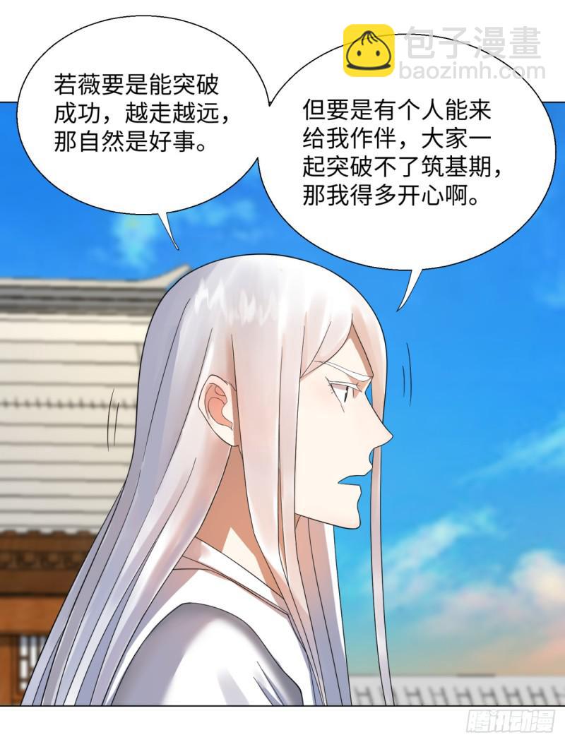 煉氣練了三千年 - 32回 被弟子反超的師傅(1/2) - 4