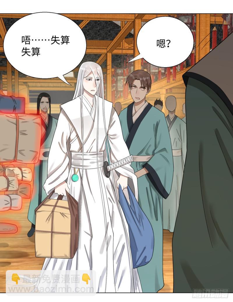 煉氣練了三千年 - 32回 被弟子反超的師傅(1/2) - 4