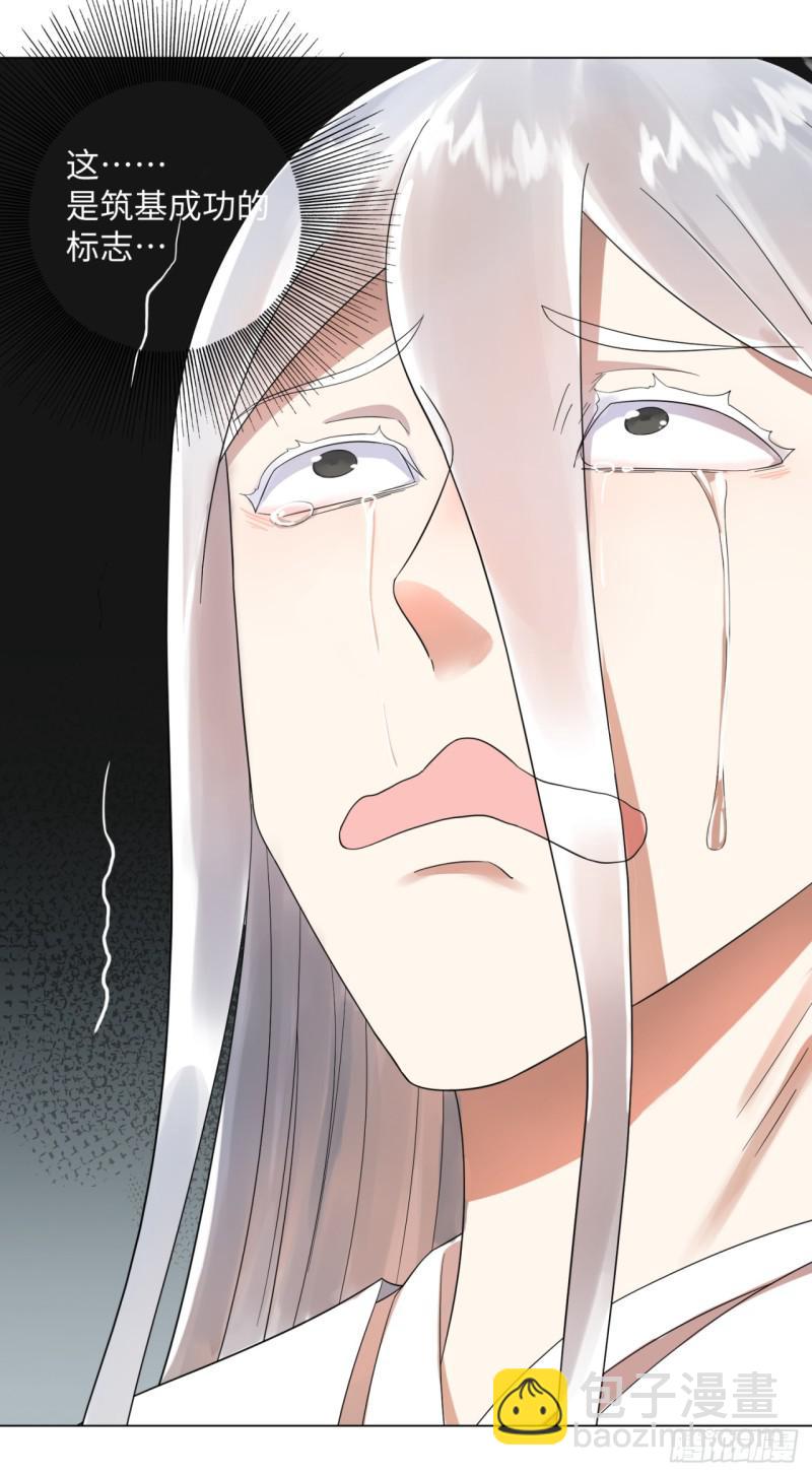 煉氣練了三千年 - 32回 被弟子反超的師傅(1/2) - 8