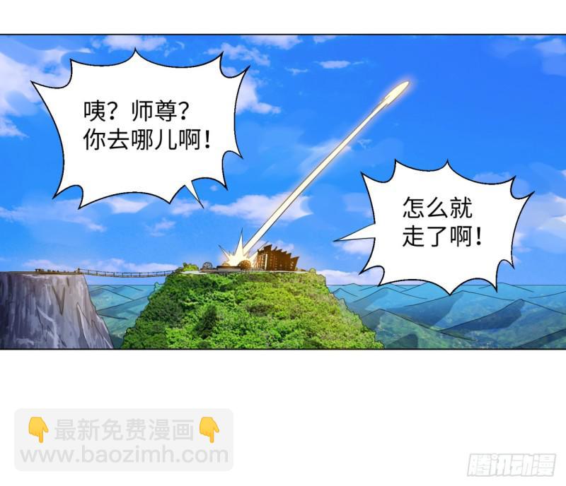 煉氣練了三千年 - 32回 被弟子反超的師傅(1/2) - 1