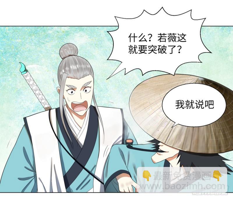 煉氣練了三千年 - 32回 被弟子反超的師傅(1/2) - 8