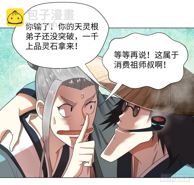 煉氣練了三千年 - 32回 被弟子反超的師傅(1/2) - 1