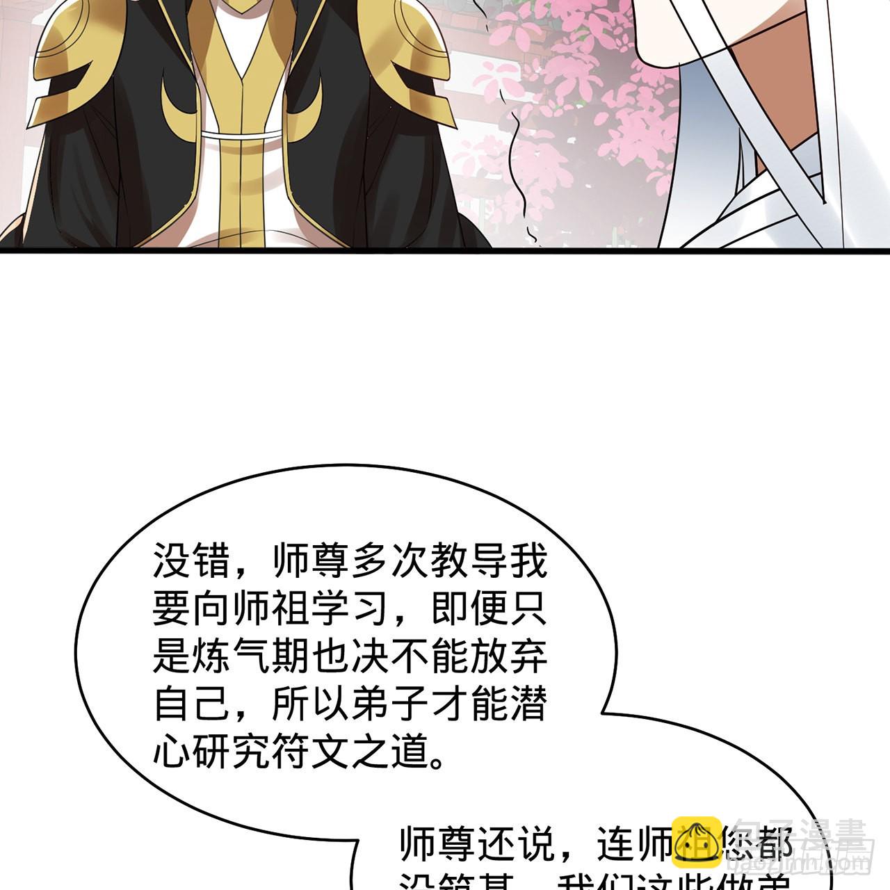 煉氣練了三千年 - 308回-即便煉氣也絕不放棄(2/3) - 6