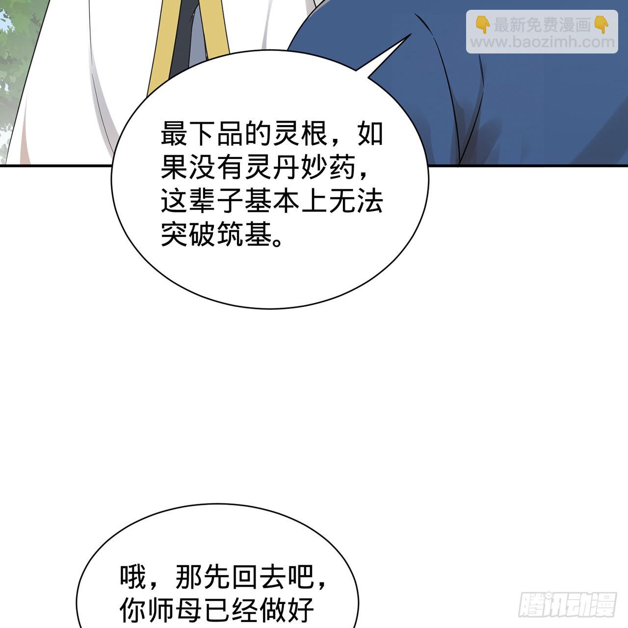 煉氣練了三千年 - 308回-即便煉氣也絕不放棄(1/3) - 4