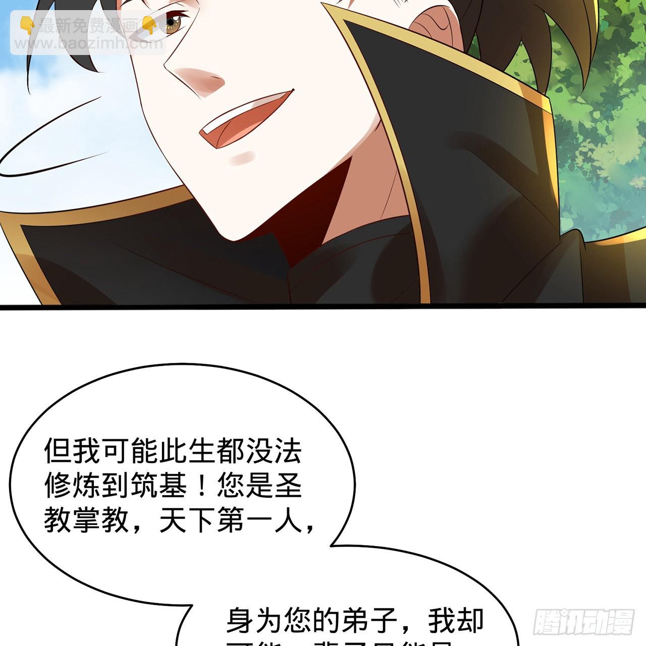 煉氣練了三千年 - 308回-即便煉氣也絕不放棄(1/3) - 7