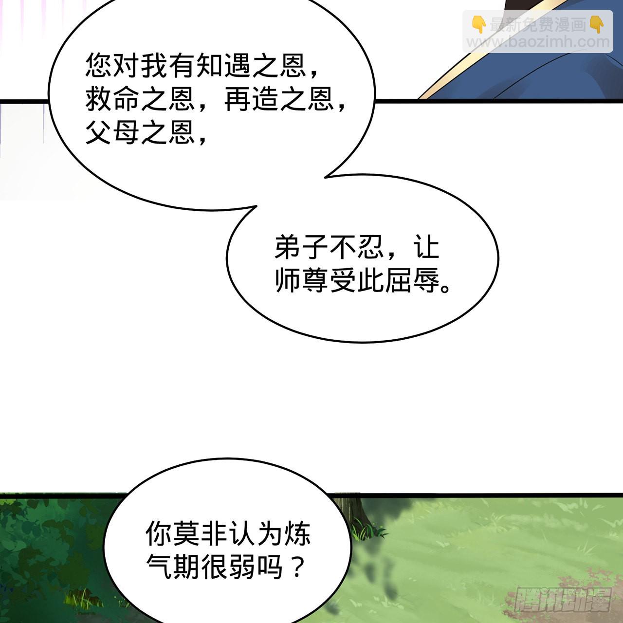 煉氣練了三千年 - 308回-即便煉氣也絕不放棄(1/3) - 1