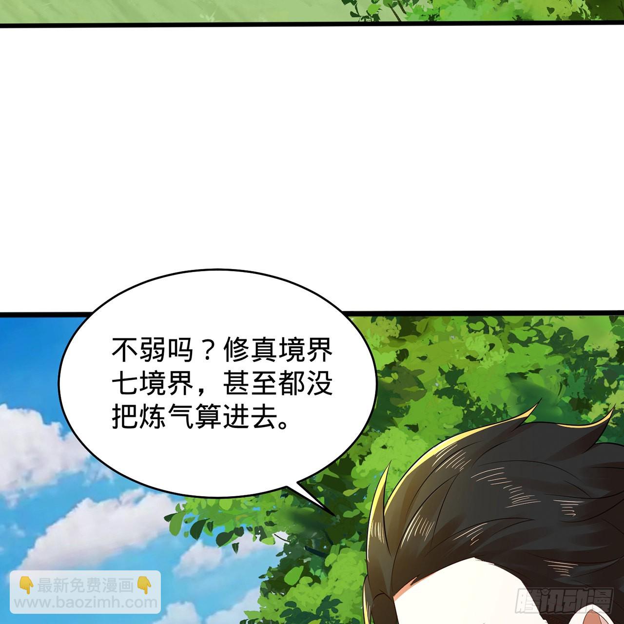 煉氣練了三千年 - 308回-即便煉氣也絕不放棄(1/3) - 3