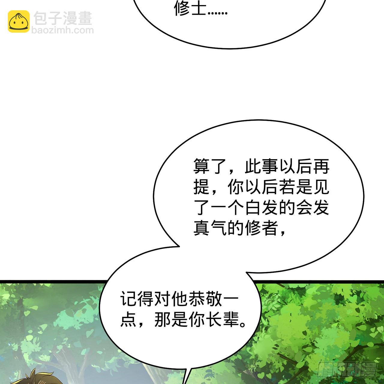 煉氣練了三千年 - 308回-即便煉氣也絕不放棄(1/3) - 5